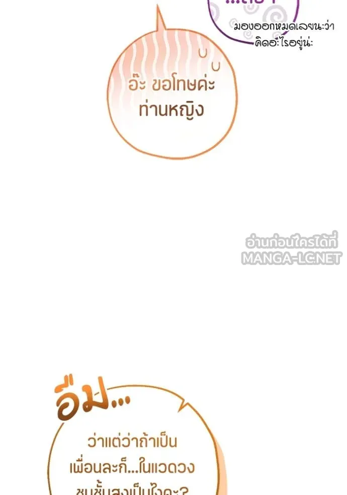 ป๊ะป๋าขา หนูลาแล้ว ตอนที่ 24 รูปที่ 105