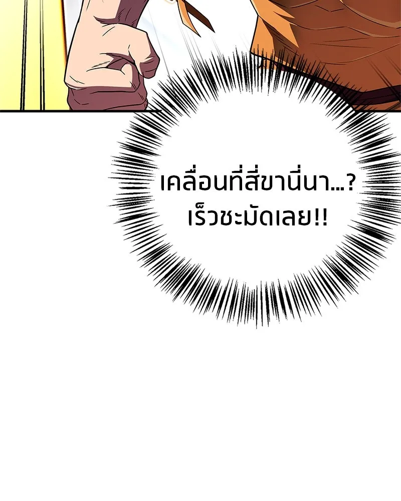 สุดยอดเทรนเนอร์แห่งยุทธภพ ตอนที่ 75 มูจิน vs มูยูล รูปที่ 89