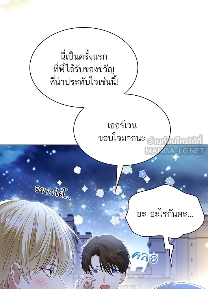 อดีตภรรยาของพระเอกหนุ่มจอมคลั่งรัก ตอนที่ 33 รูปที่ 111