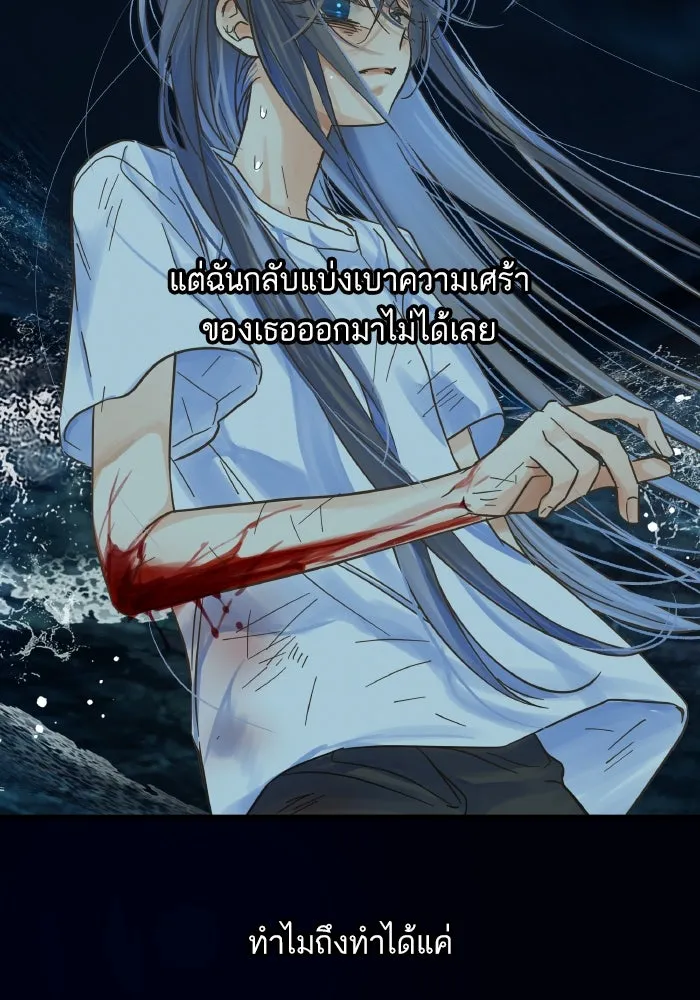 ฉันมันร้าย หรือเพราะโลกไม่น่ารัก ตอนที่ 201 รูปที่ 59