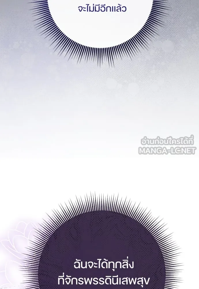 หมาป่าคู่เคียงบัลลังก์ ตอนที่ 11 รูปที่ 105