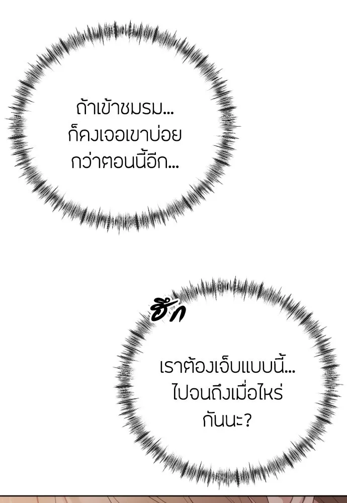 วิธีหนีตายจากนิยายโรคจิต ตอนที่ 16 รูปที่ 28