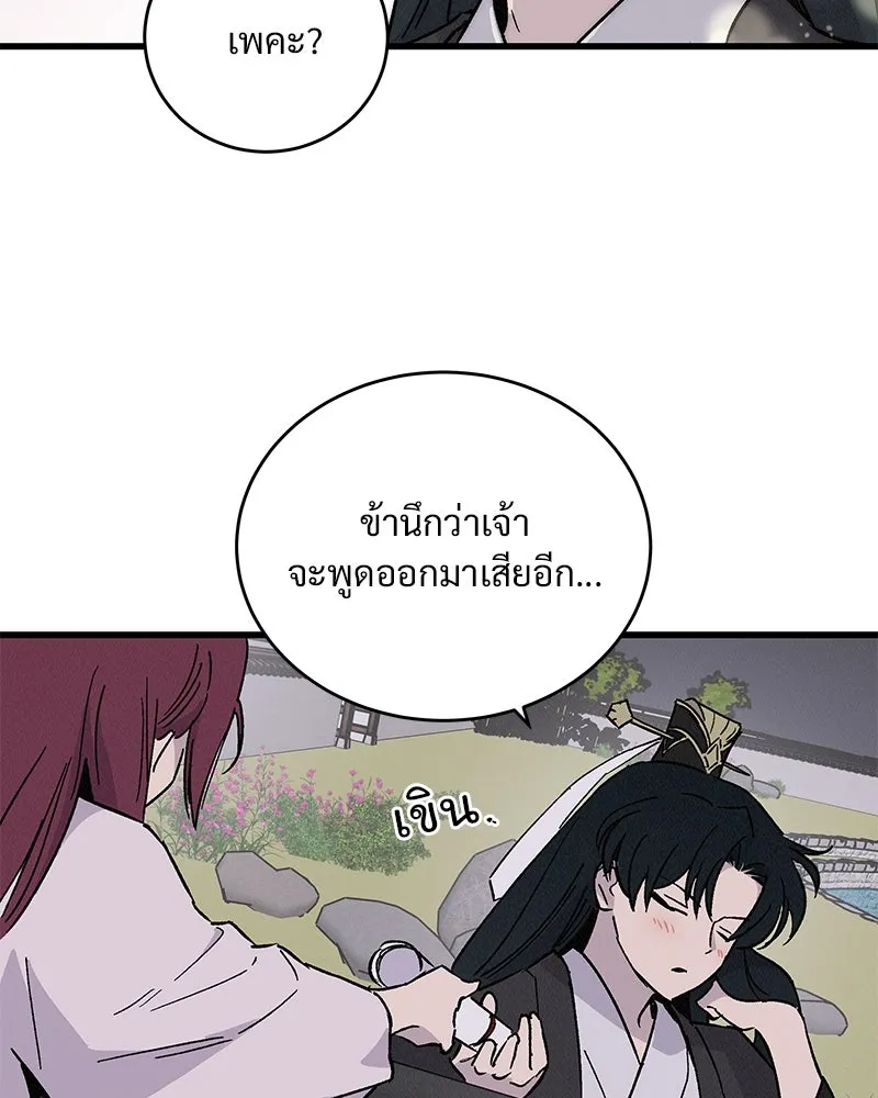 ข้าต้องไม่ใช่พระชายา ตอนที่ 37 รูปที่ 56