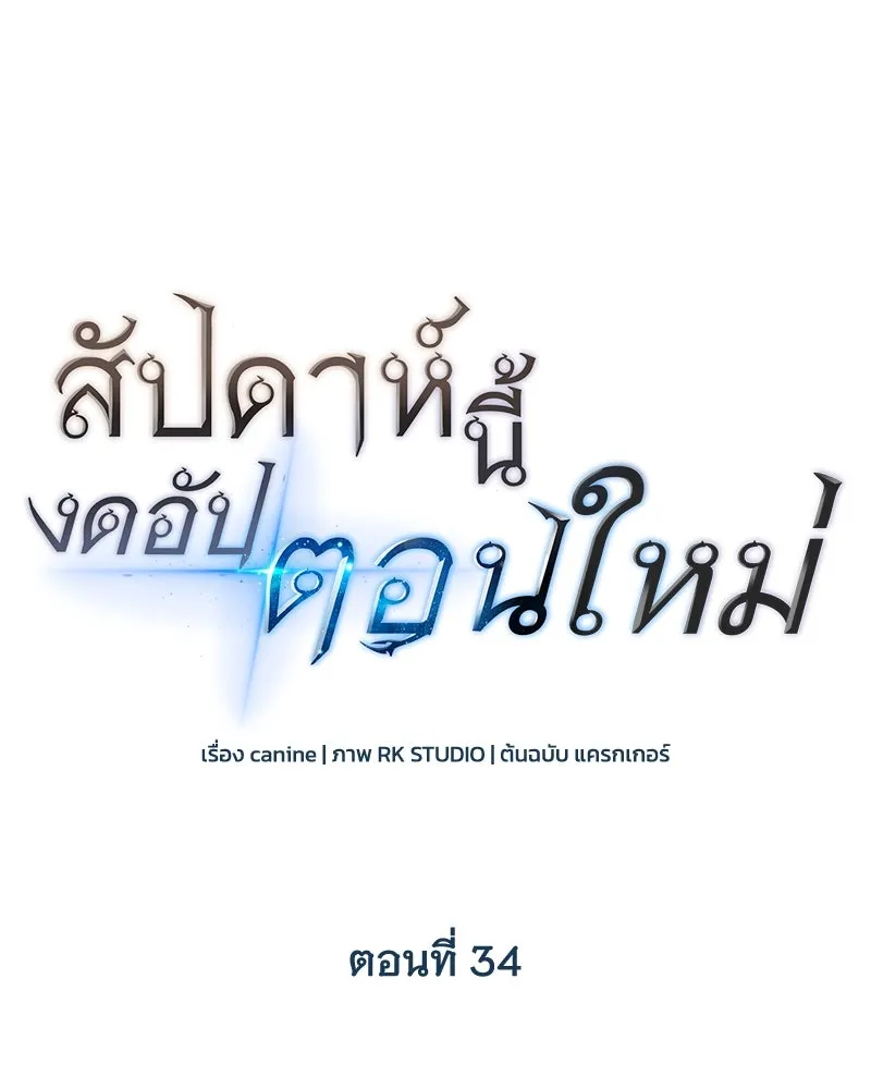 สัปดาห์นี้งดอัปตอนใหม่ ตอนที่ 34 รูปที่ 11