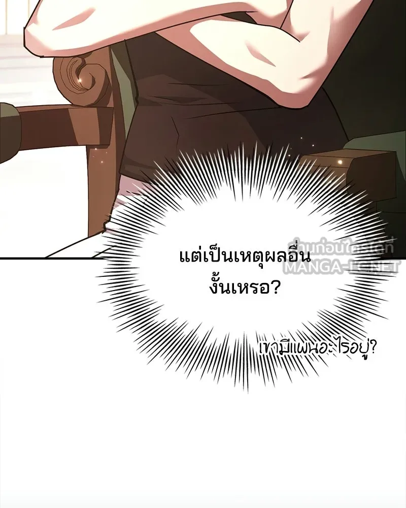 เจ้าชายแผนโบราณ ตอนที่ 50 รูปที่ 6