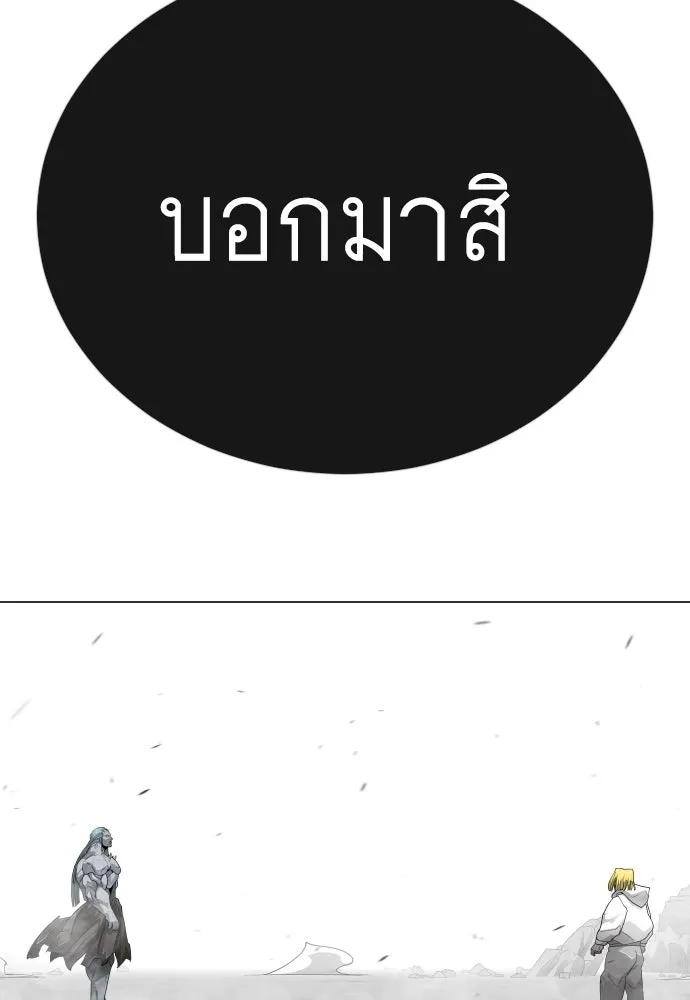 ยุคแห่งยอดมนุษย์ ตอนที่ 120 รูปที่ 139