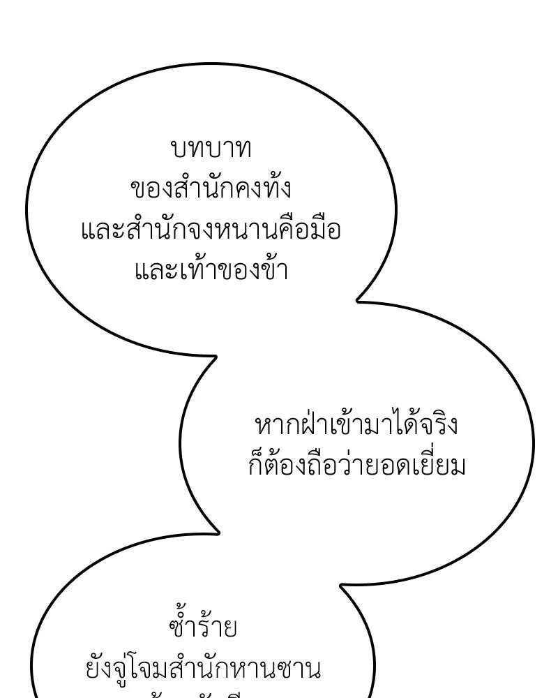 เกิดอีกทีเป็นว่าที่ประมุขลัทธิมาร ตอนที่ 149 รูปที่ 226