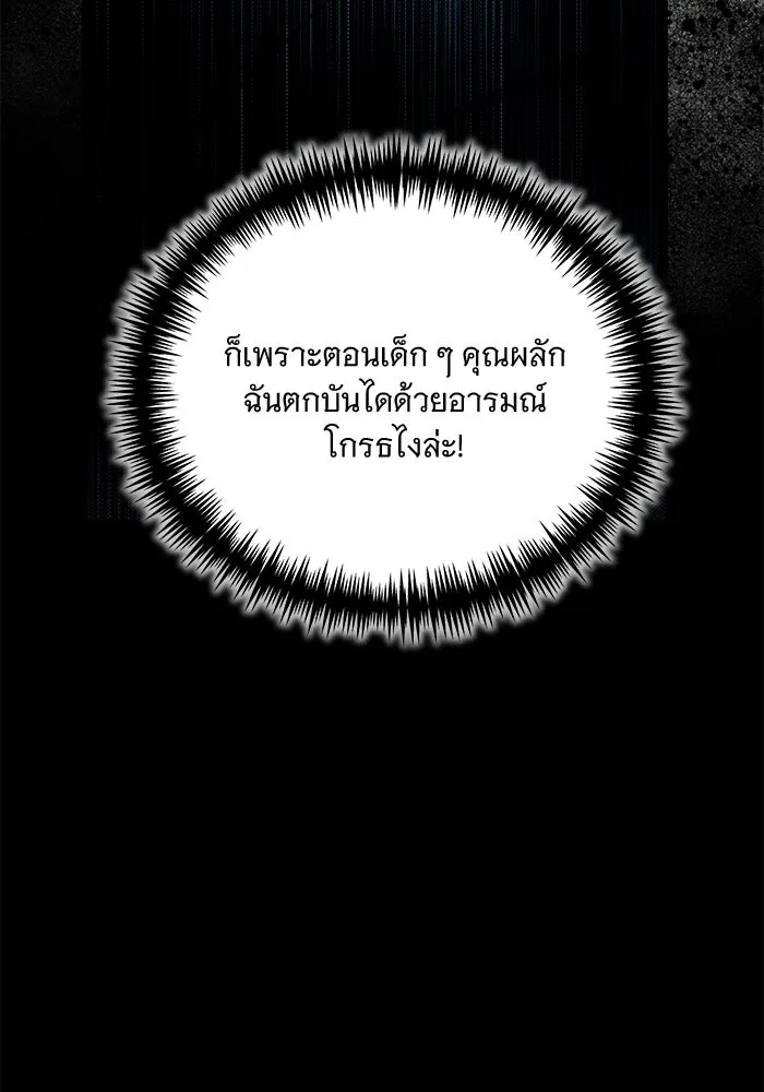 แด่ชู้รักของสามี ตอนที่ 1 รูปที่ 98