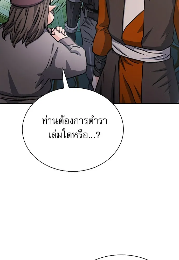 ดรูอิดแห่งสถานีโซล ตอนที่ 113 รูปที่ 26