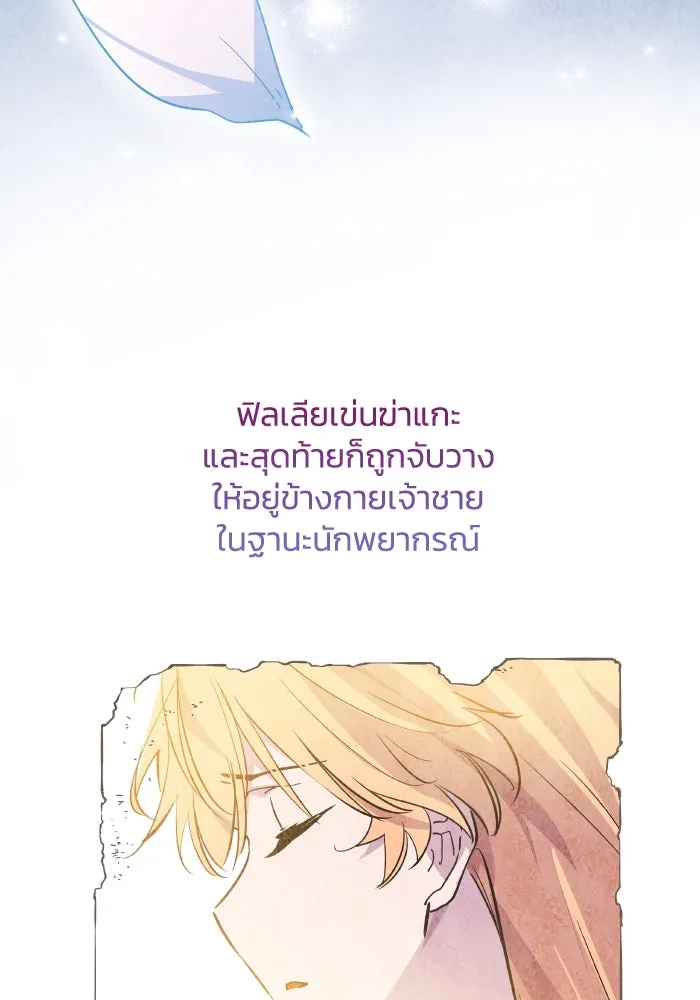 ฟิลเลียโรเซ่กับคำทำนายแห่งมงกุฎหนาม ตอนที่ 123 รูปที่ 22