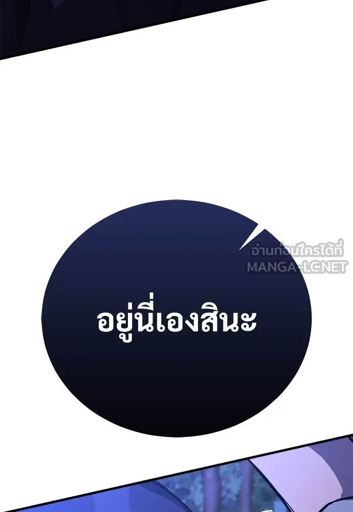 ผู้พิทักษ์เถื่อน ตอนที่ 14 รูปที่ 110