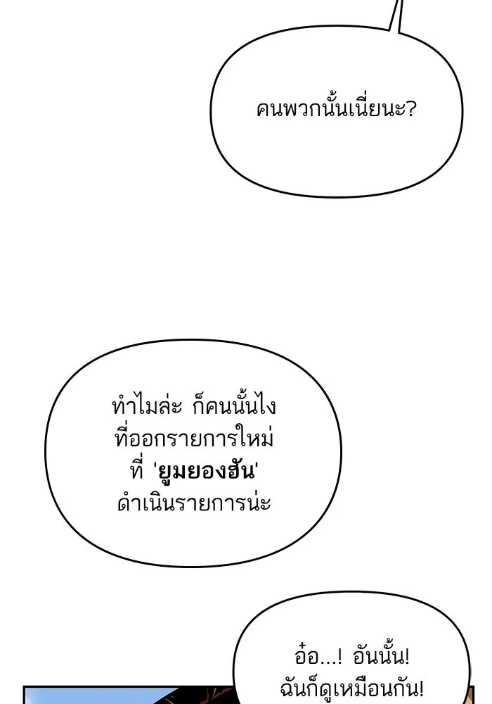 โชคชะตานำพารัก ตอนที่ 111 คนพวกนั้น รูปที่ 19