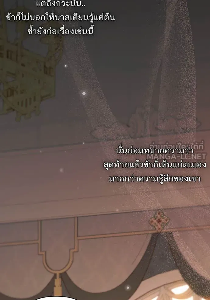 ห้องนอนลับ ตอนที่ 154 รูปที่ 87