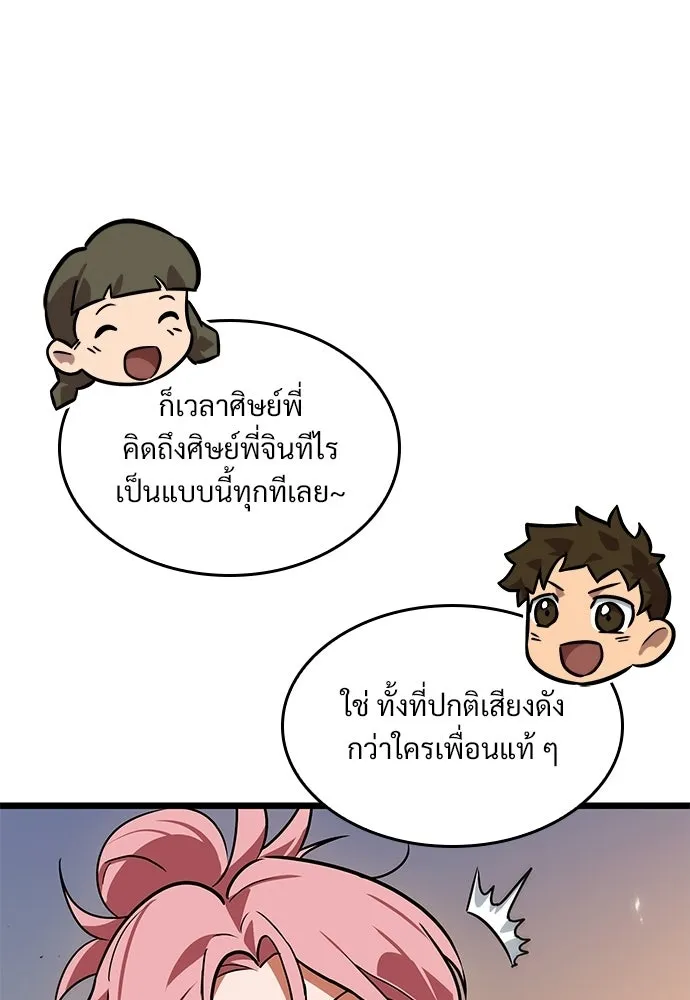 จอมยุทธ์ผู้จำได้ทุกสรรพสิ่ง ตอนที่ 3 รูปที่ 116