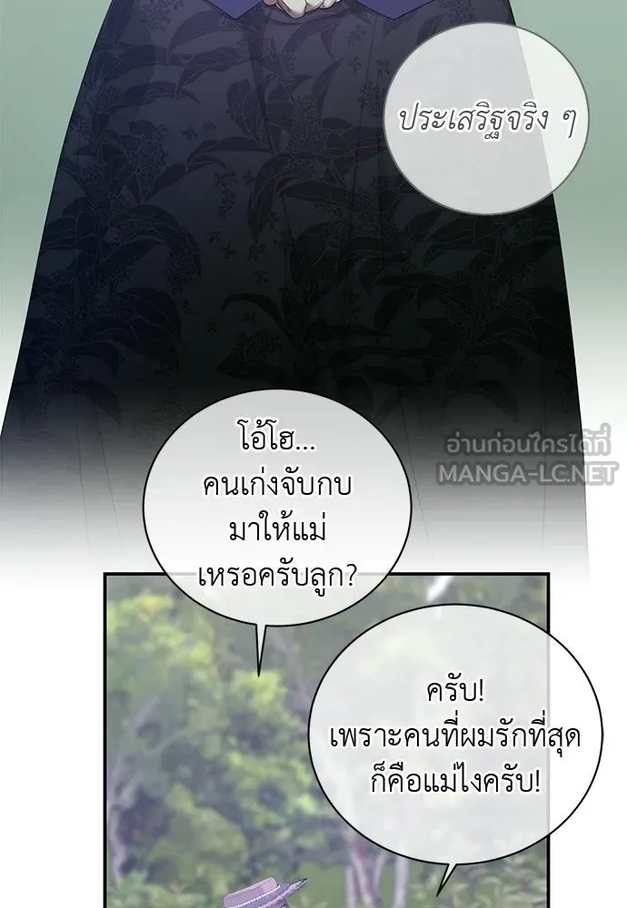 สาวใช้อย่างฉัน ขอเลือกหันหลังให้นาย ตอนที่ 46 รูปที่ 21