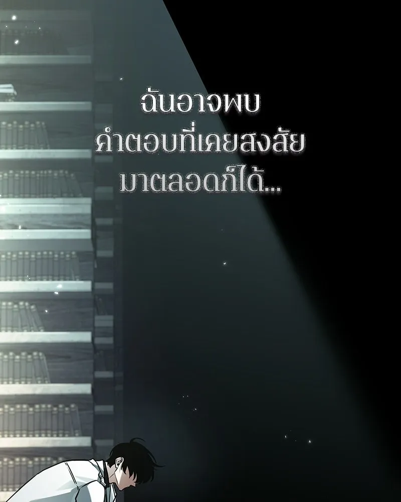 Omniscient Reader อ่านชะตาวันสิ้นโลก ตอนที่ 50 เรื่องเล่าของดกจา (5) รูปที่ 70