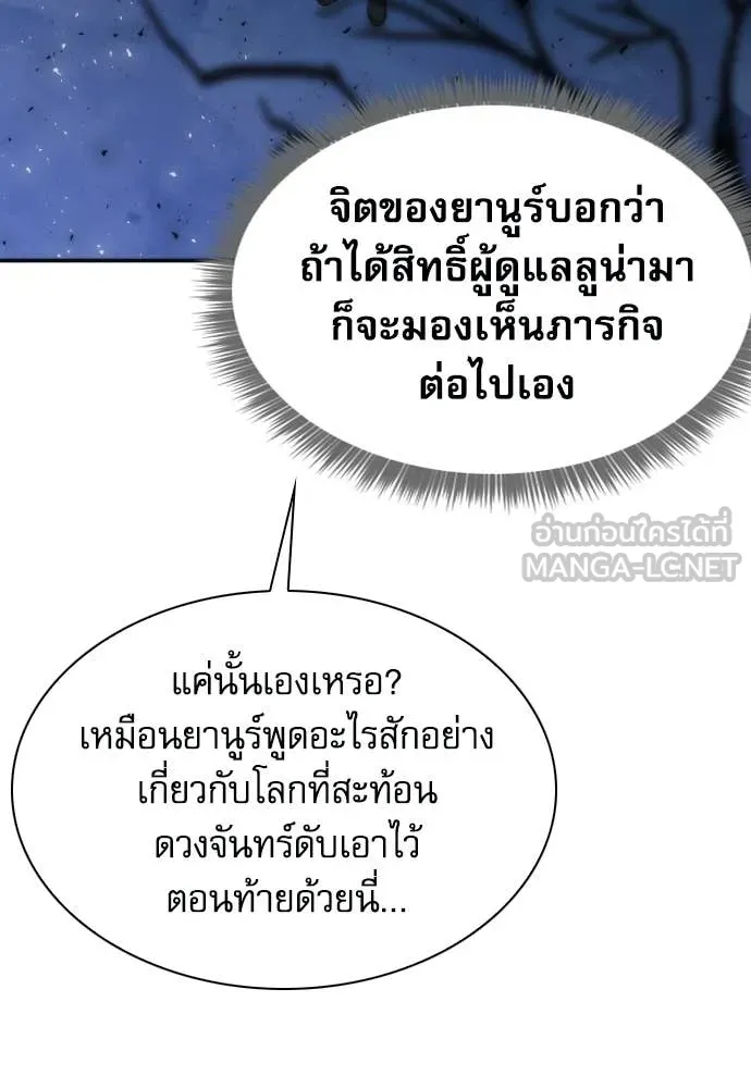 ดรูอิดแห่งสถานีโซล ตอนที่ 204 รูปที่ 29