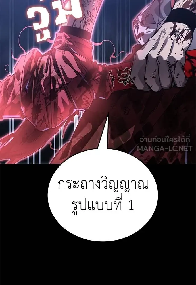 ยมราชลงทัณฑ์ ตอนที่ 75 รูปที่ 165