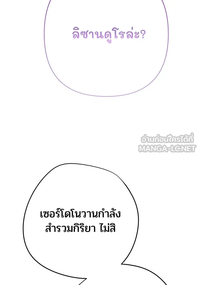 หนูน้อยทรราช ตอนที่ 30 รูปที่ 90