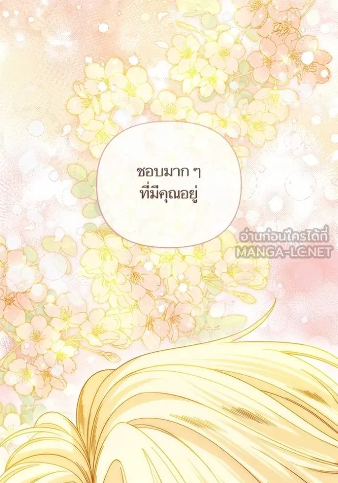 การแต่งงานครั้งใหม่ข ตอนที่ 207 รูปที่ 72