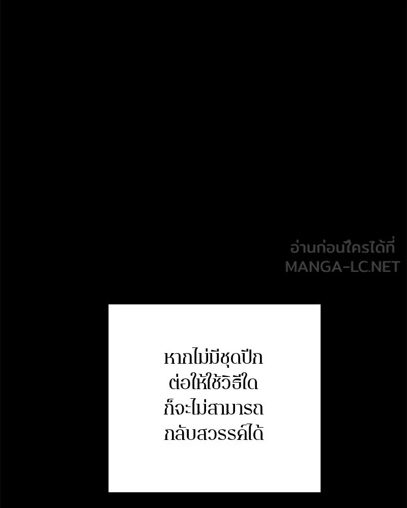 ตำนานเทพธิดาตกสวรรค์ ตอนที่ 64 รูปที่ 12