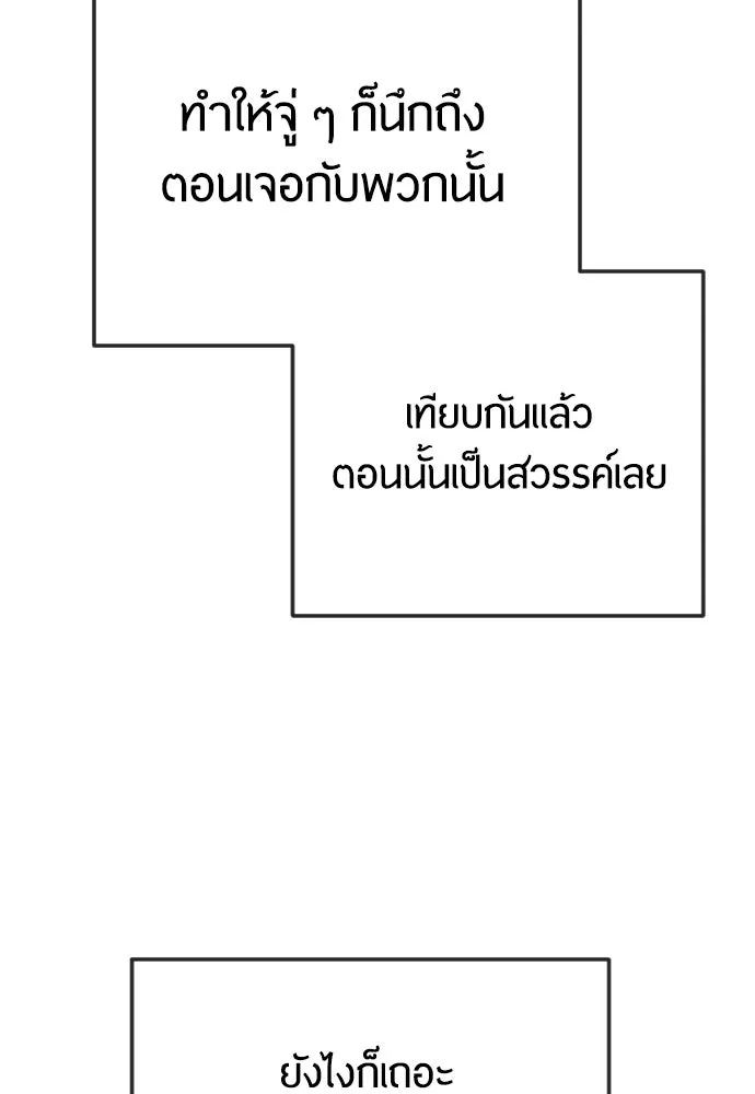 ยุคแห่งยอดมนุษย์ ตอนที่ 84 รูปที่ 142