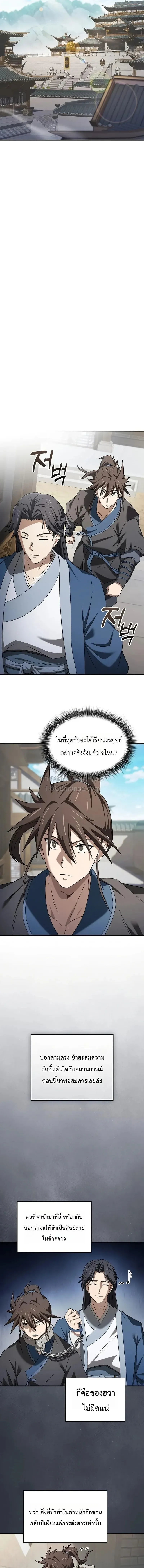 Pay-to-Win Martial God เทพสงครามเง_นสด ตอนที่ ตอนที่ 8 รูปที่ 15