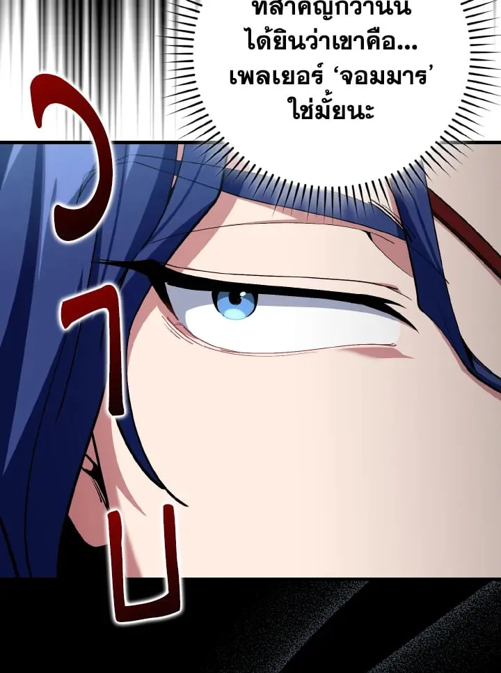 Max Level Player ตอนที่ ตอนที่ 102 รูปที่ 69