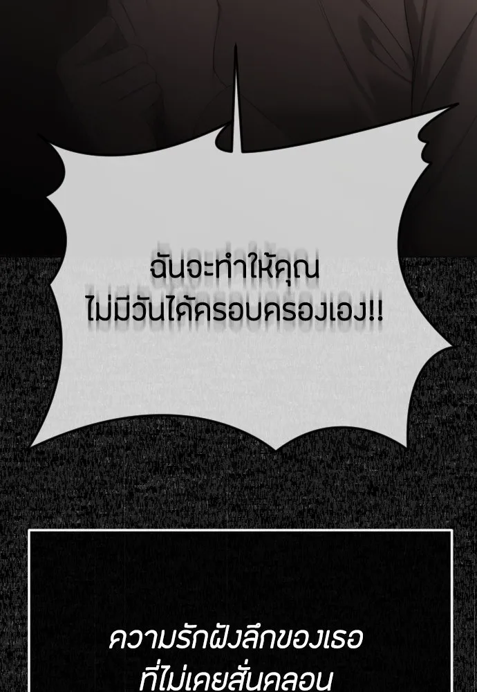 วิธีหนีตายจากนิยายโรคจิต ตอนที่ 65 รูปที่ 121