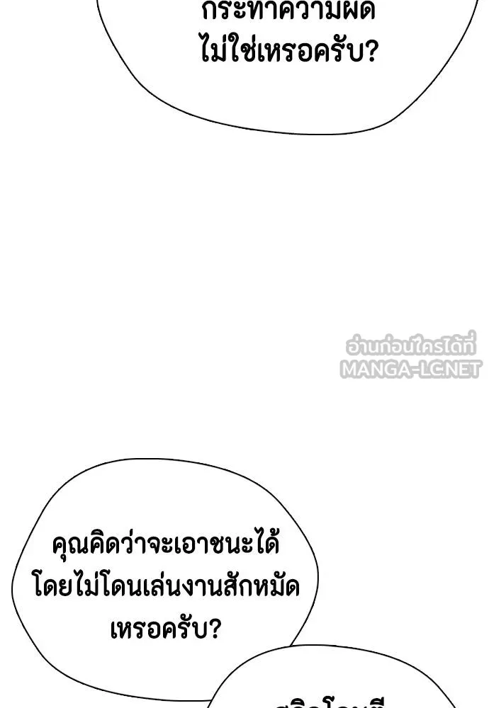 หมาหัวเน่า ตอนที่ 86 รูปที่ 195