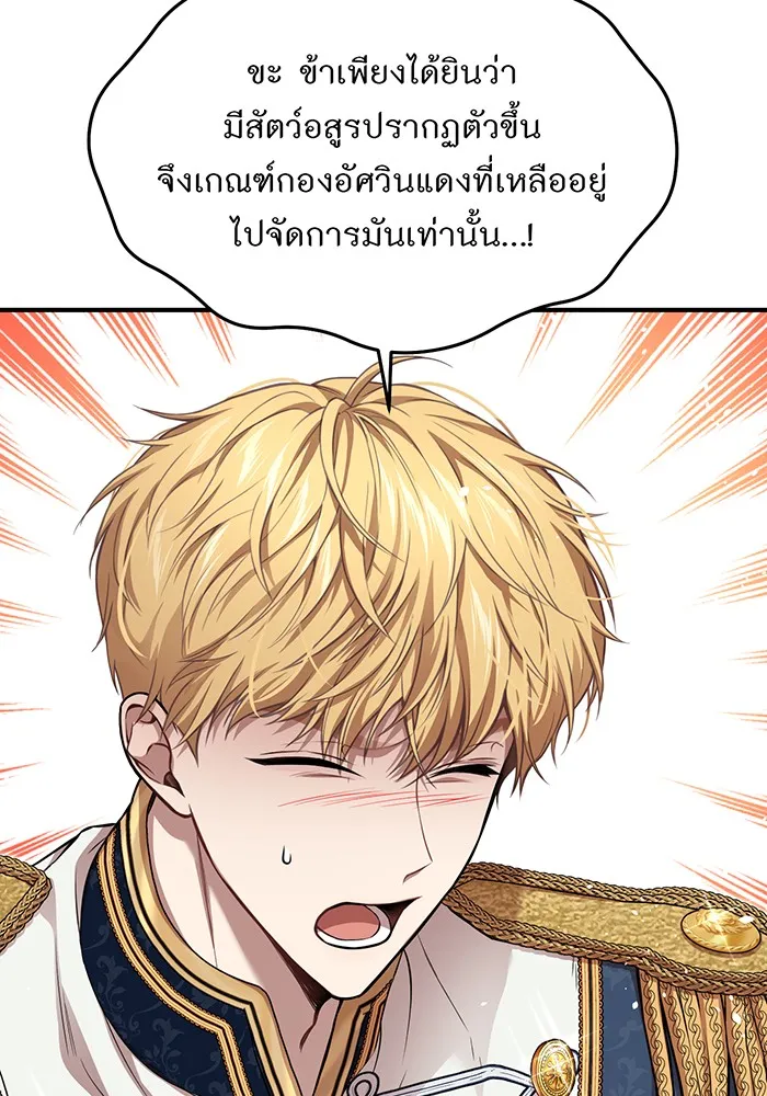 ห้องนอนลับของเจ้าหญิงต้องสาป ตอนที่ 119 ข้อความสั่งลา รูปที่ 82