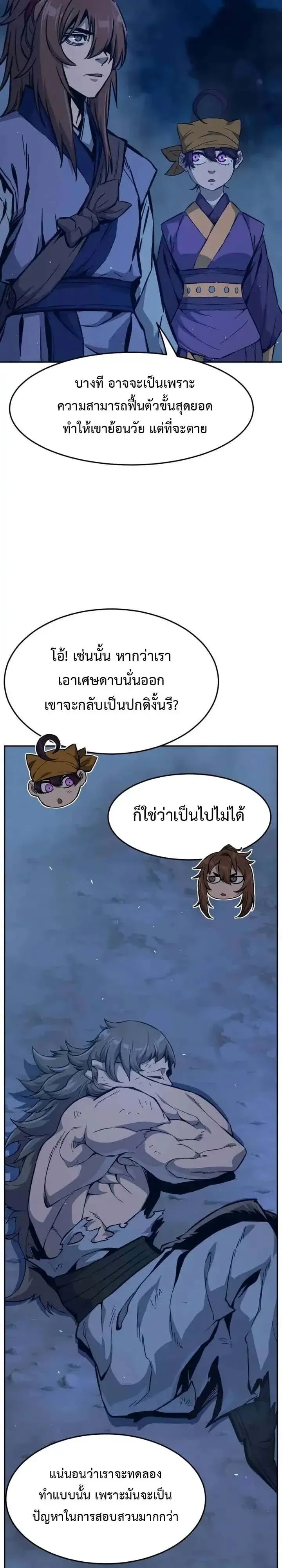 Absolute Sword Sense เซ_ยนส_มผ_สดาบ ตอนที่ ตอนที่ 183 รูปที่ 5