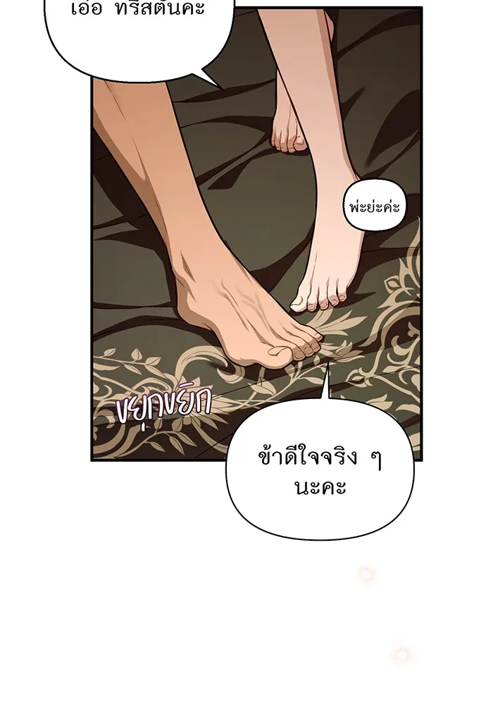 ห้องนอนลับของเจ้าหญิงต้องสาป ตอนที่ 125 หญิงชายในโพรงถ้ำ 2 รูปที่ 67