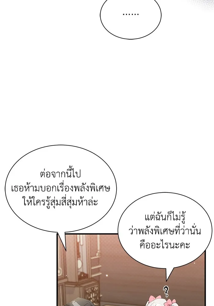 แมวน้อยในรังหมาป่า ตอนที่ 14 รูปที่ 14