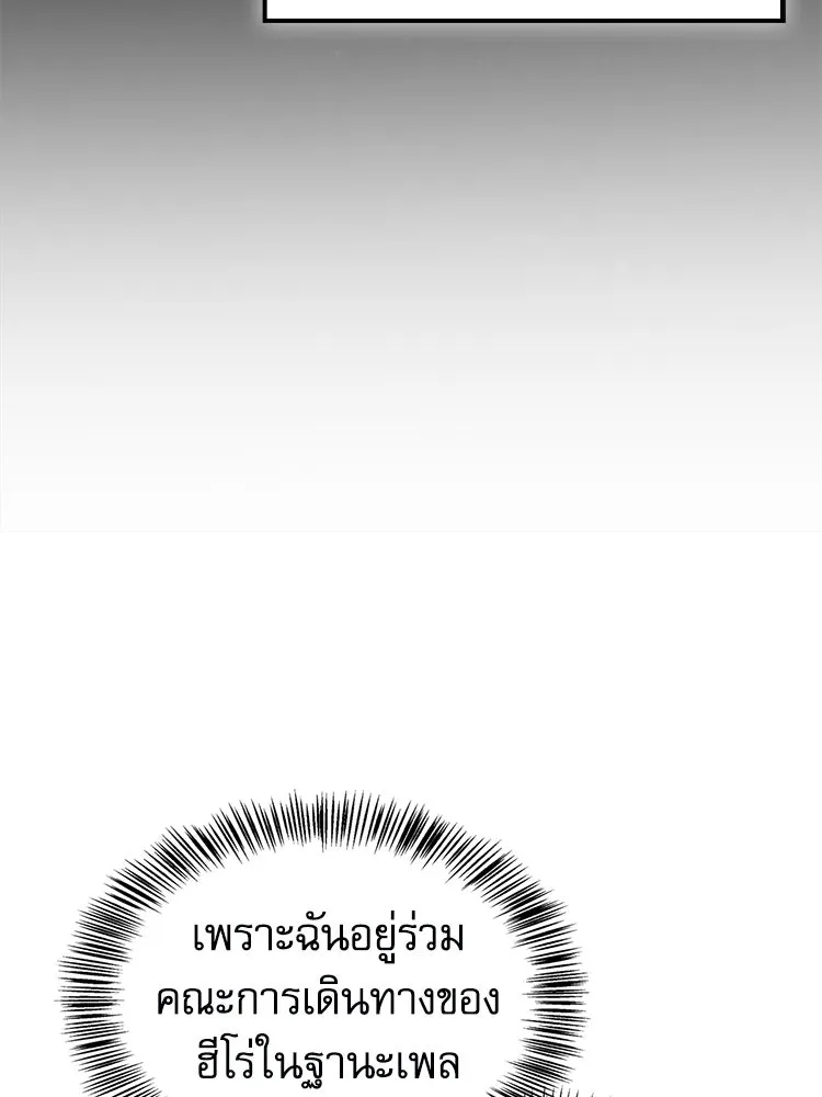 หยุดนะจอมมาร ฮีโร่ล้อมไว้หมดแล้ว ตอนที่ 25 พยายามหนี รูปที่ 23