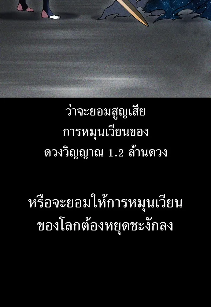 ไอ้เพลเยอร์นั่น ฉันฆ่ามันเอง ตอนที่ 45 รูปที่ 44