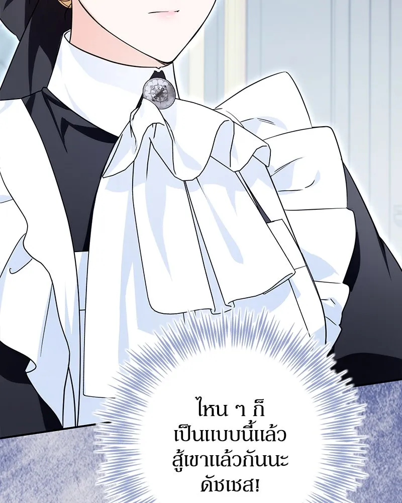 ดัชเชสเชลย ตอนที่ 15 รูปที่ 41