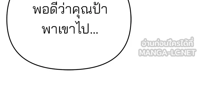 เลวฟาดเลว ตอนที่ 86 รูปที่ 21