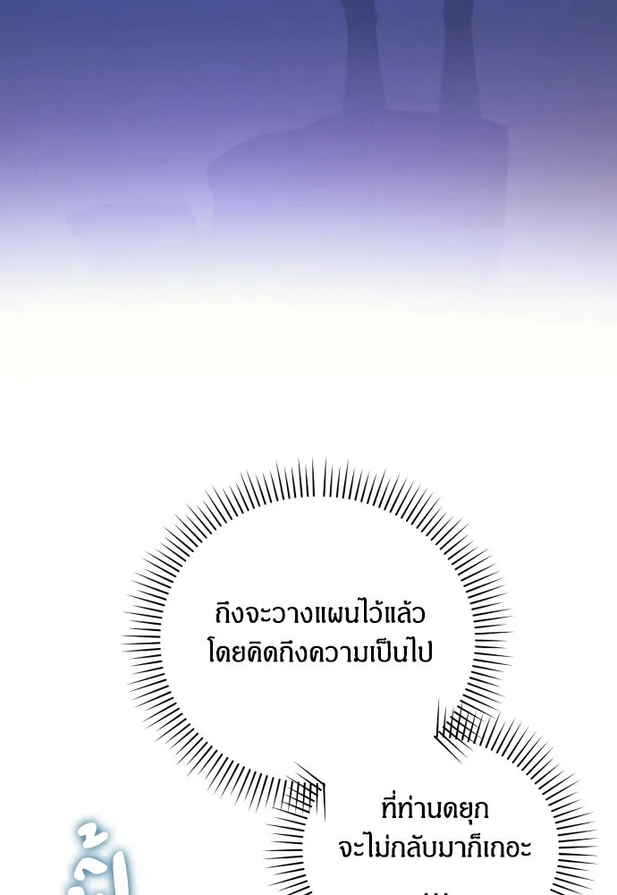 ฉันจะจีบท่านดยุกแดนเหนือ ตอนที่ 82 รูปที่ 79