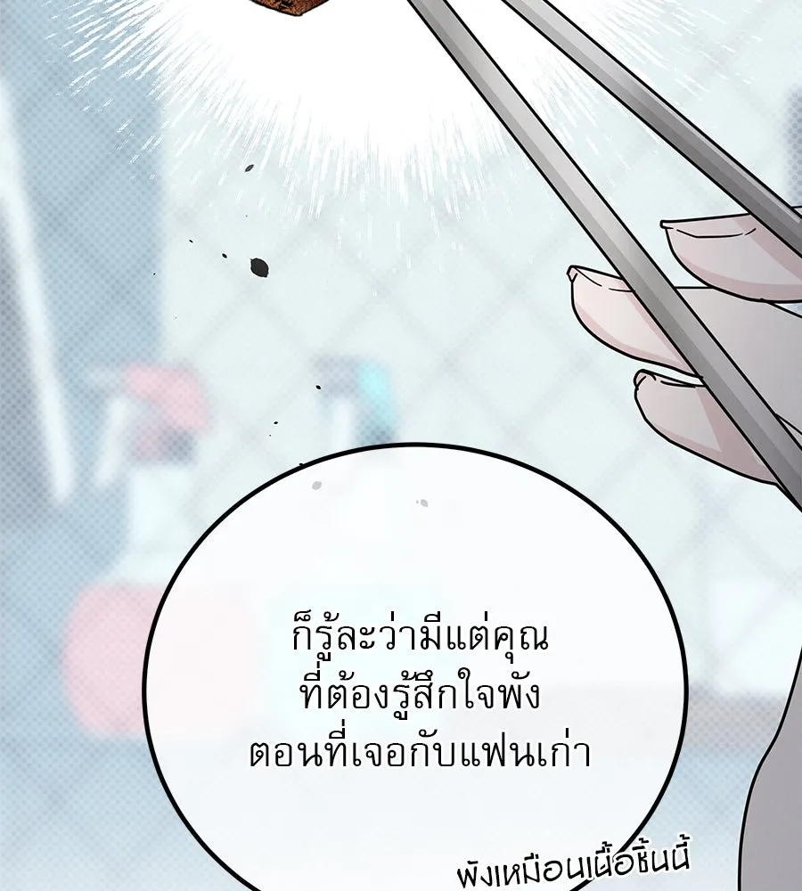 รักหลอกหยอกแฟนเก่า ตอนที่ 17 รูปที่ 85