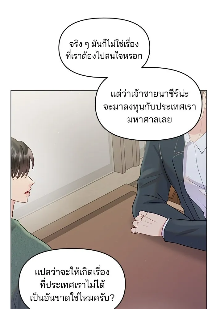 คู่มือคว้าหัวใจนายตัวร้าย ตอนที่ 34 รูปที่ 79