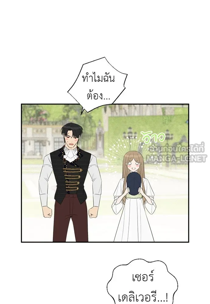 อัศวินเดลิเวอรี ตอนที่ 38 ถึงเวลาต้องจากกันจริง ๆ รูปที่ 72