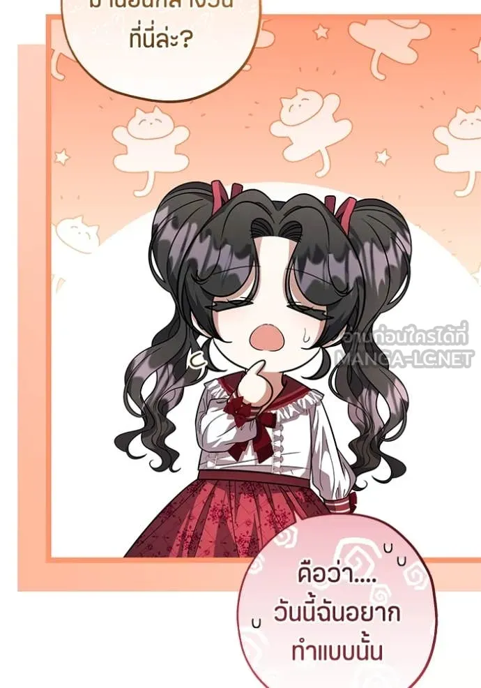 ป๊ะป๋าขา หนูลาแล้ว ตอนที่ 27 รูปที่ 111