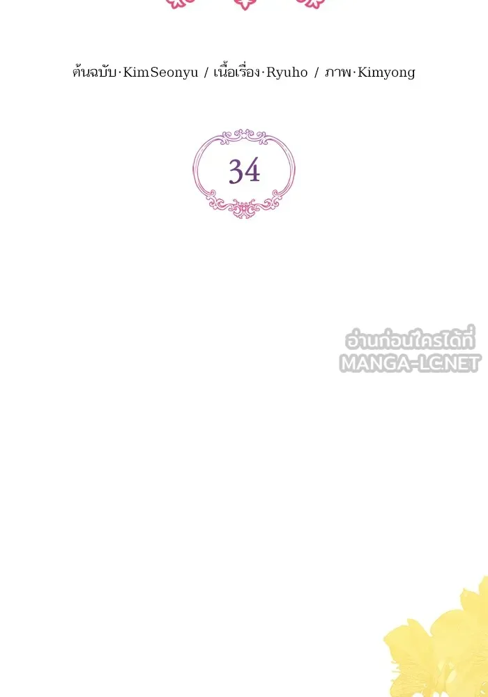 แด่ตัวละครโปรดที่ถูกทิ้ง ตอนที่ 34 รูปที่ 45