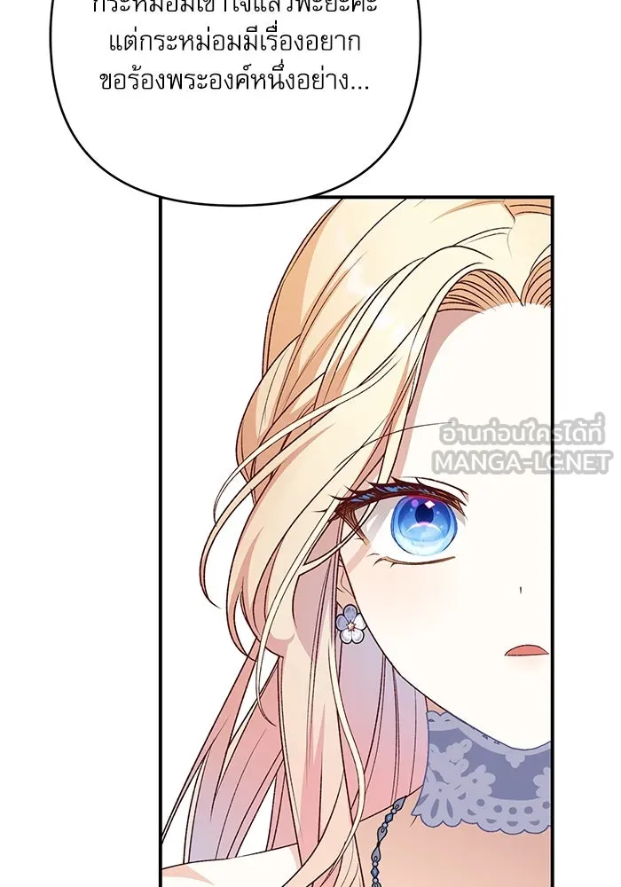 เกิดใหม่คราวนี้ ขอเป็นคนดีดูสักครั้ง ตอนที่ 82 รูปที่ 48