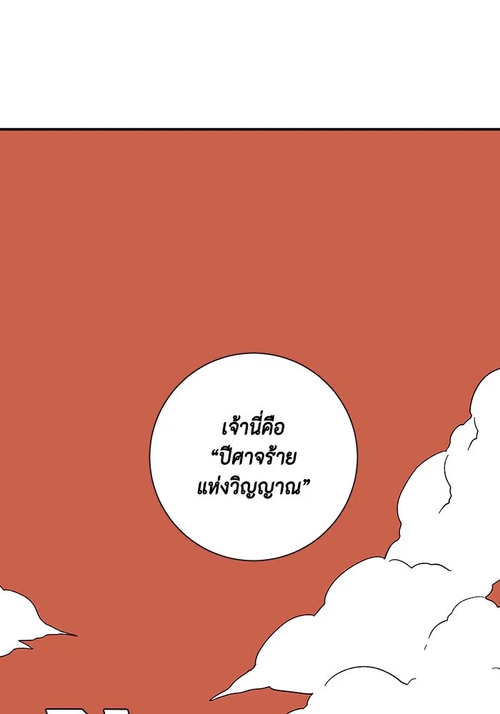 หนึ่งก้าวสู่เจ้ามาร ตอนที่ 96 พันธมิตร (7) รูปที่ 98