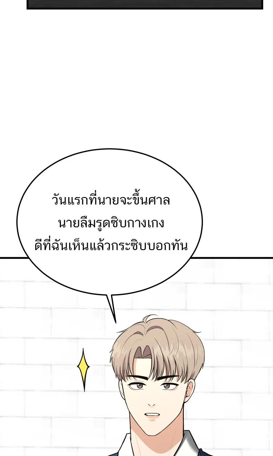 ตื่นมาอีกทีก็เป็นนายเอกไปซะแล้ว ตอนที่ 61 สิ่งที่ค้างคาใจ รูปที่ 25