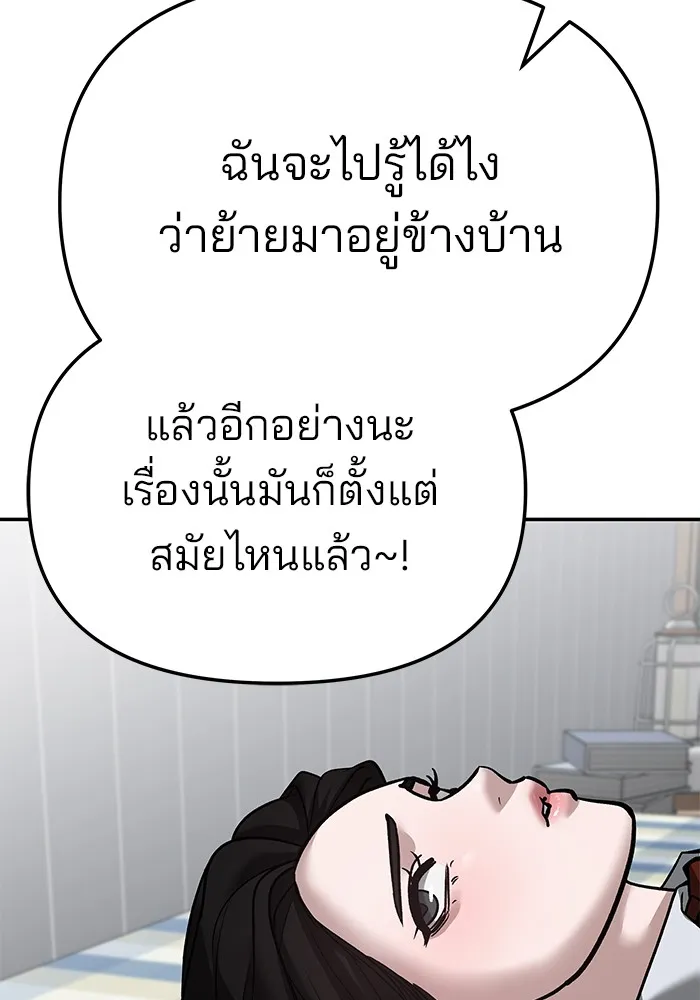 เลวฟาดเลว ตอนที่ 87 รูปที่ 164