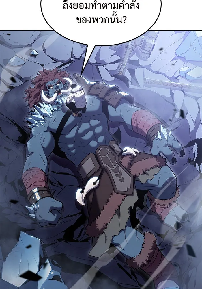 ผู้เล่นหน้าใหม่เลเวลแมกซ์ ตอนที่ 87 เผ่า 'ใบมีดน้ำแข็ง' รูปที่ 148