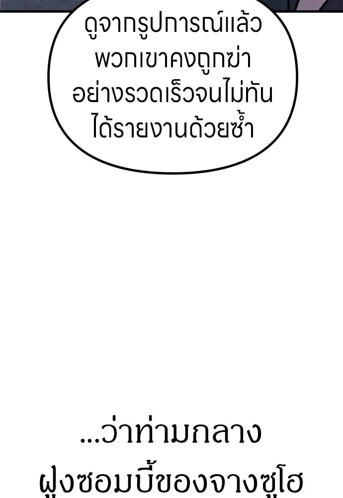 Zombie X Slasher ตอนที่ 77 รูปที่ 25